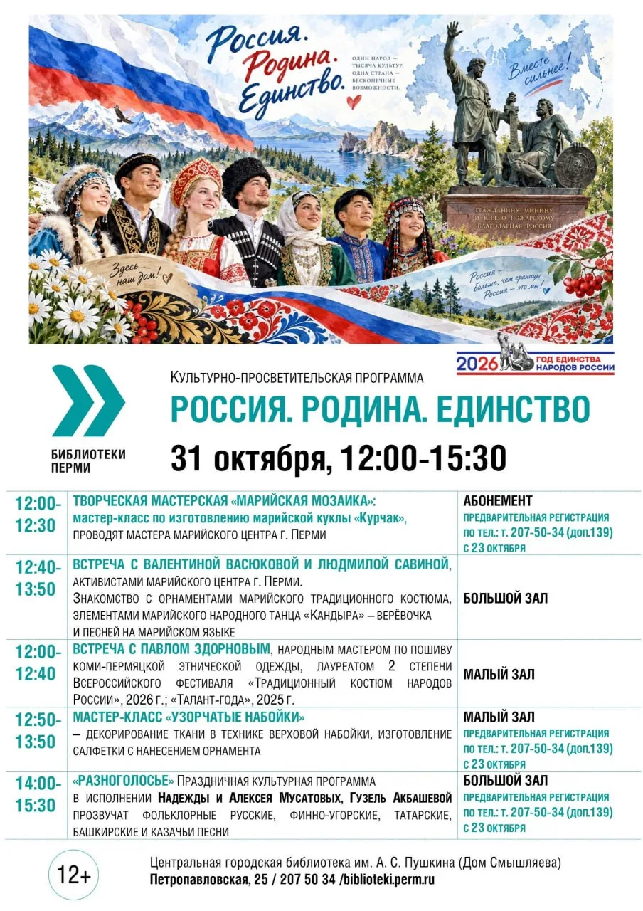 Культурная программа, посвященная Дню народного единства