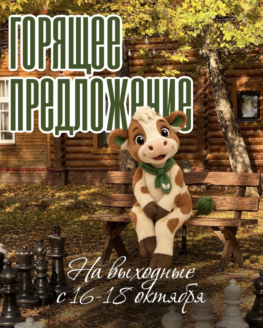 ☀️ ТЁПЛЫЕ ВЫХОДНЫЕ ПО ГОРЯЧЕЙ ЦЕНЕ! 🔥