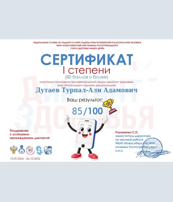 В нашей школе прошёл «Диктант здоровья».