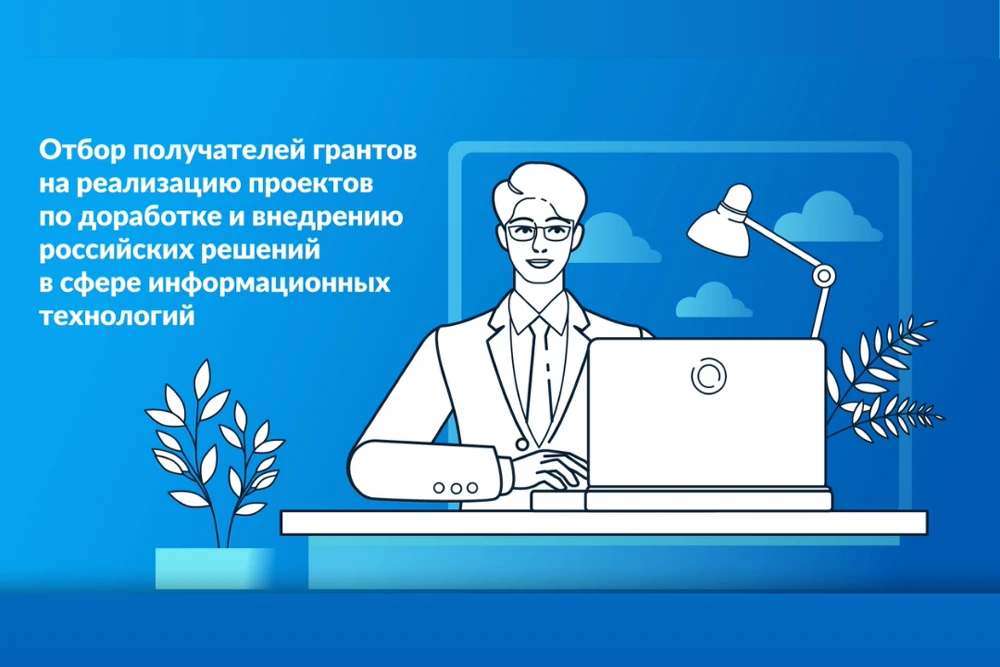 В настоящий момент Российский фонд развития информационных технологий (РФРИТ) ведет при...