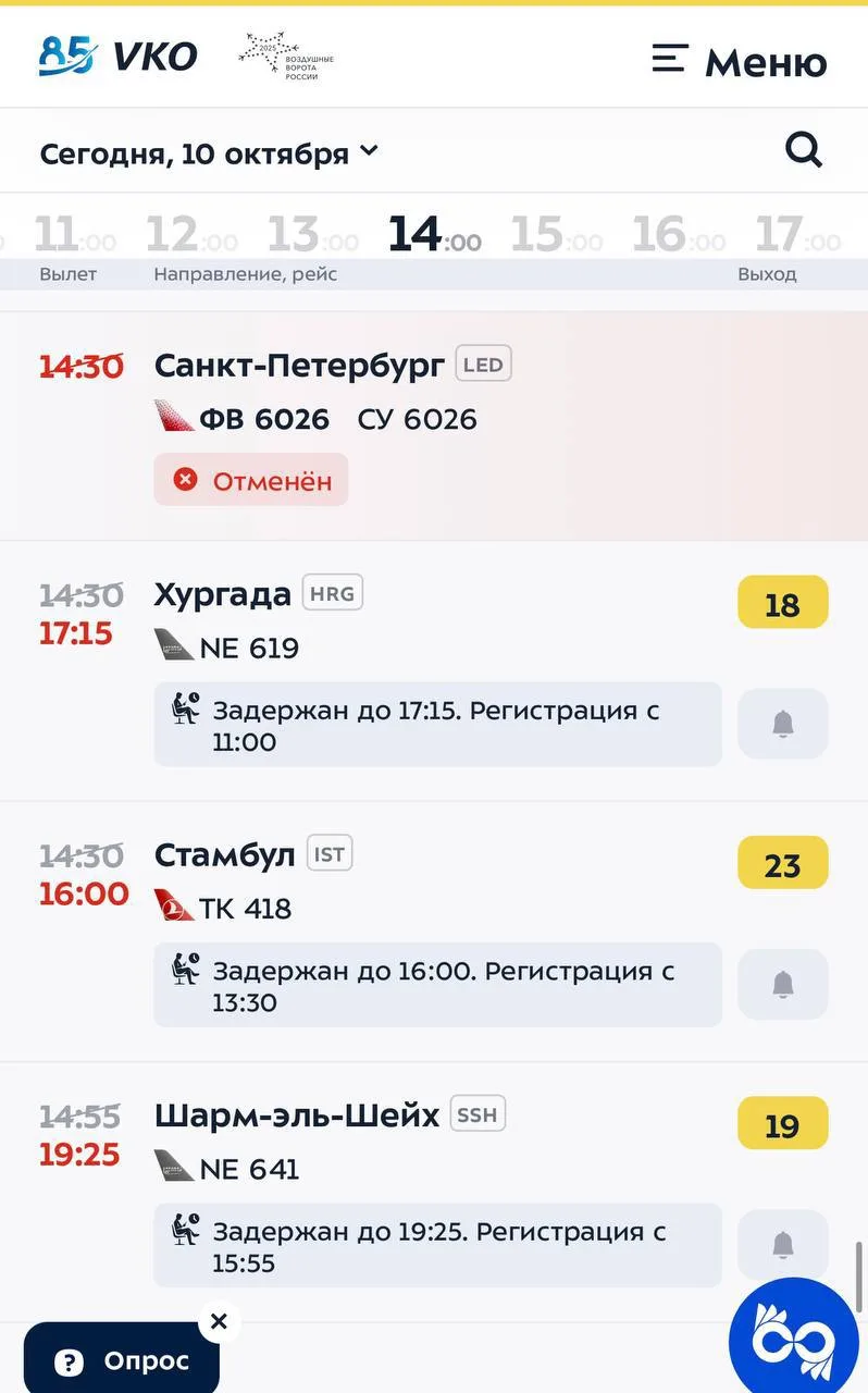 ✈️Более 280 рейсов задержали и отменили в московских аэропортах с ночи.