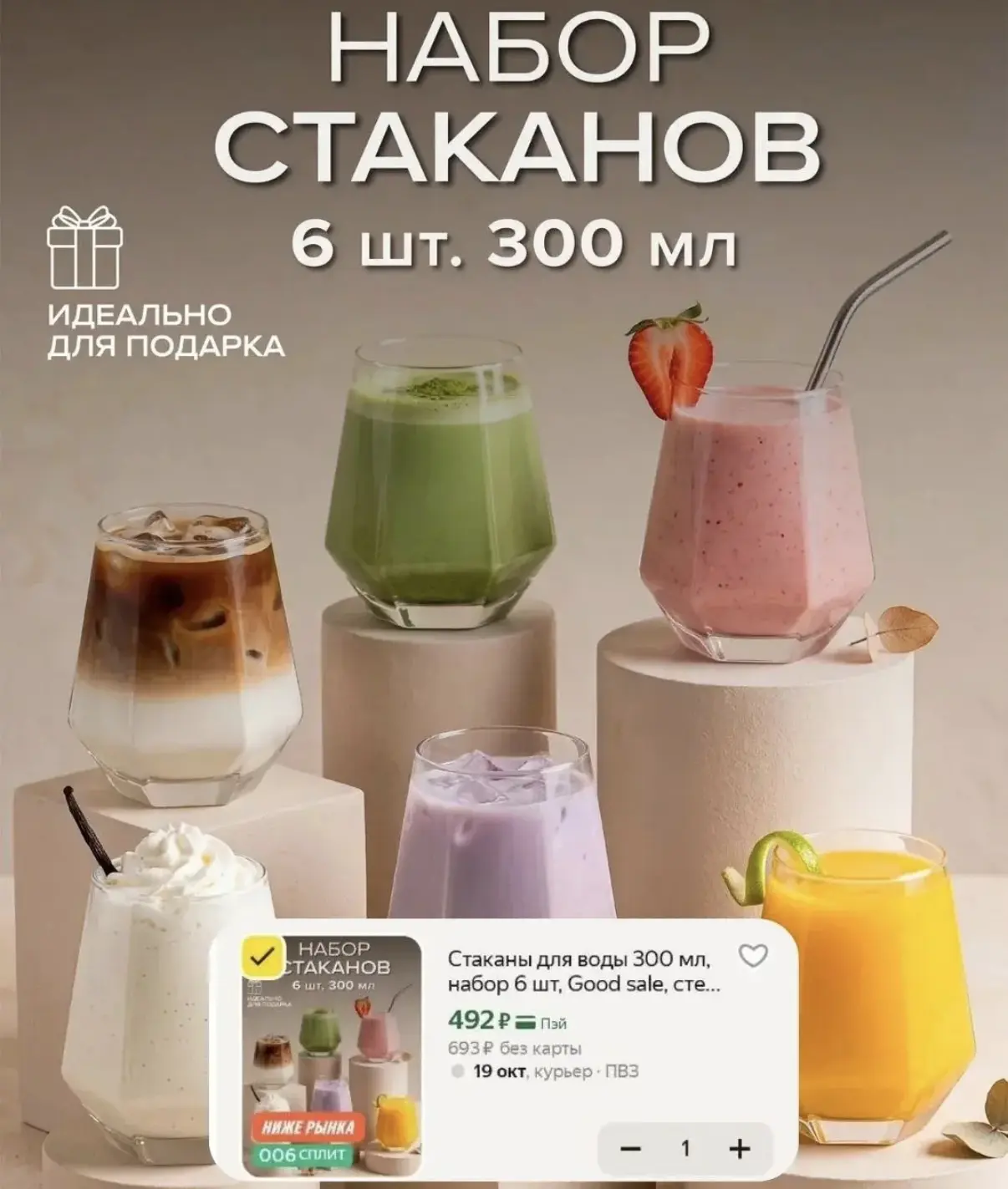 Те самые стаканы, как из Pinterest за 492₽😍🔥