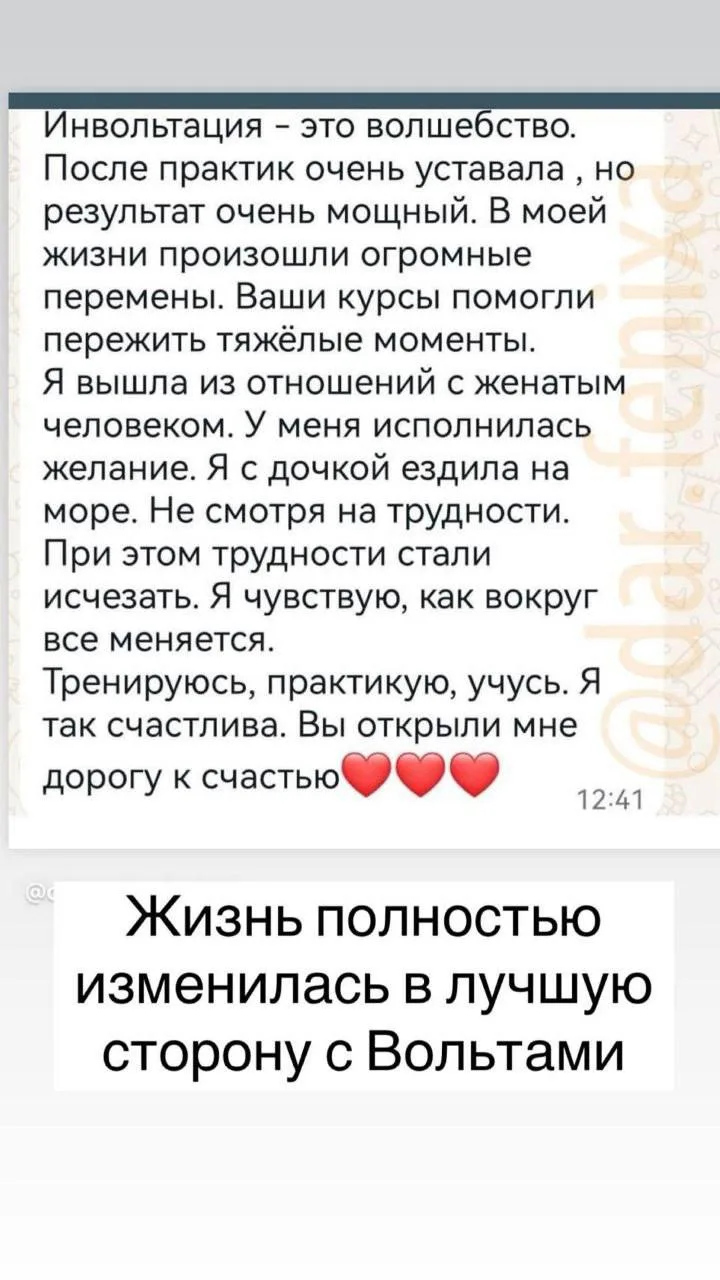Инвольтация это мощная практика. Буквально кнопка - ПУСК 🚀