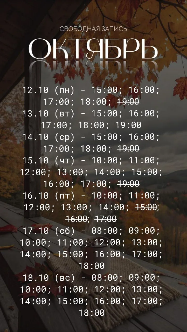 Свободные окошки на следующую неделю