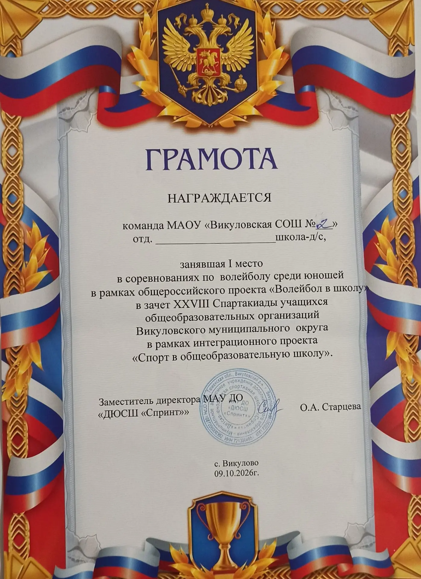 Волейбол