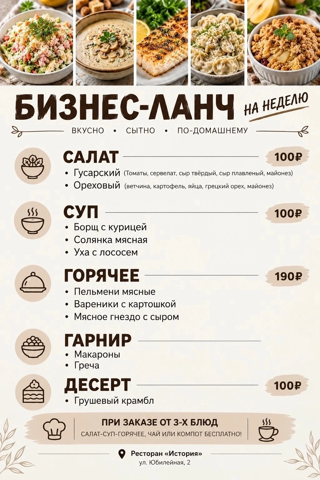 💥ЖДЕМ ВАС на ВКУСНЫЙ БИЗНЕС-ЛАНЧ💥