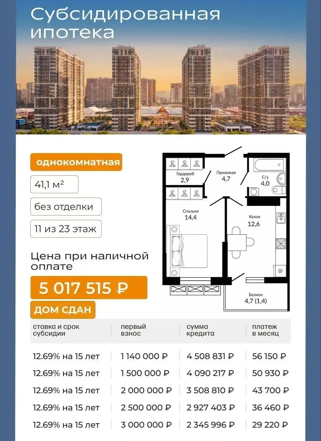 Дом сдан