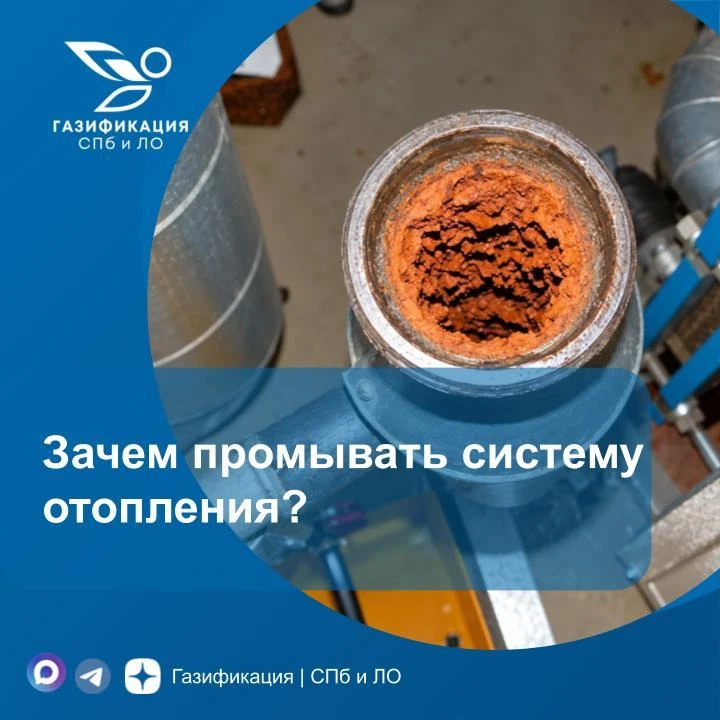 Зачем промывать систему отопления?