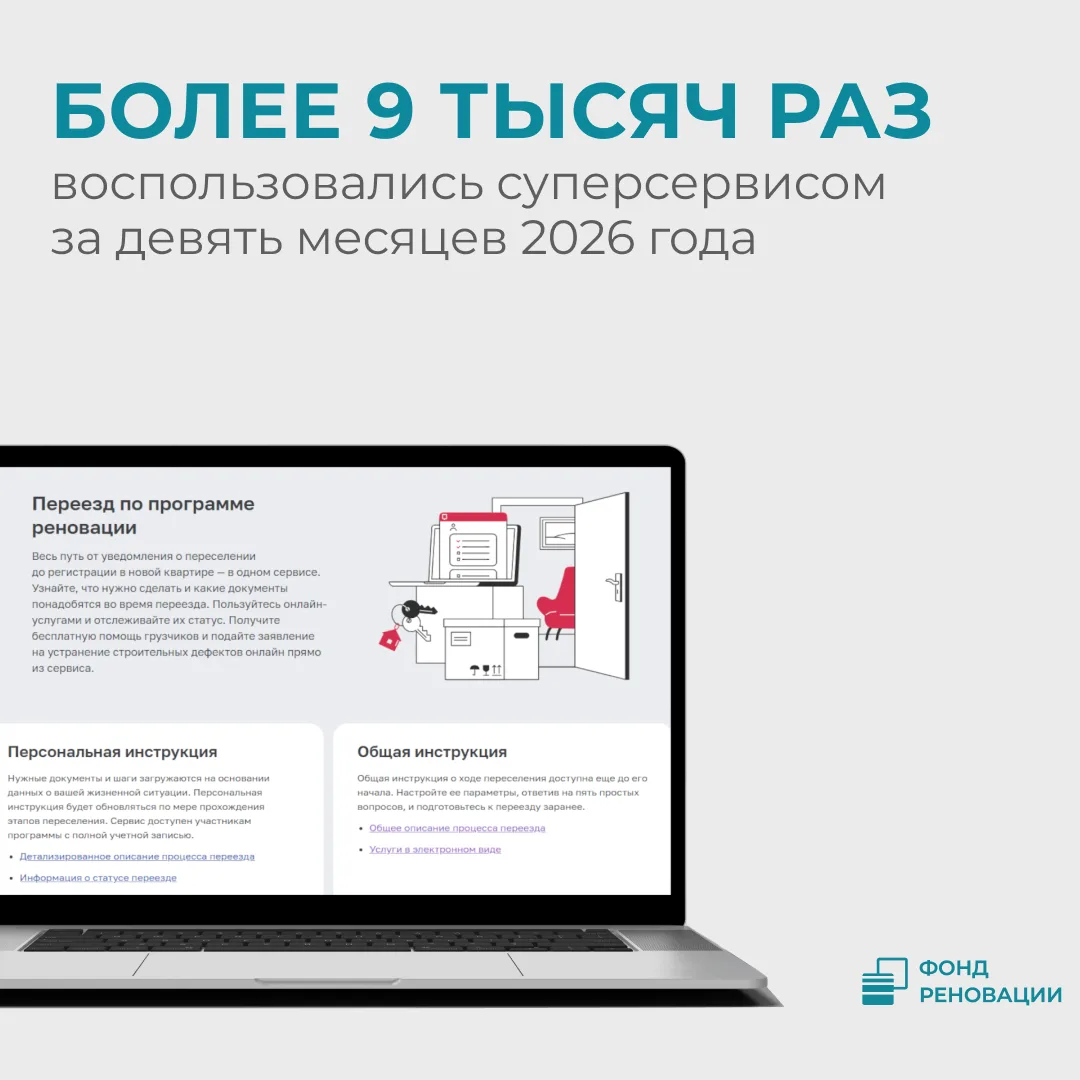 Переезжать по реновации удобно: как работает цифровой помощник