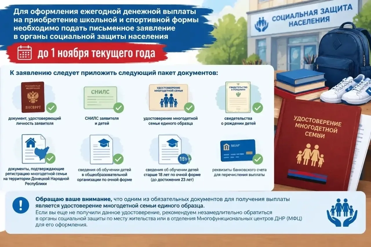 Уважаемые многодетные семьи Донецкой Народной Республики!