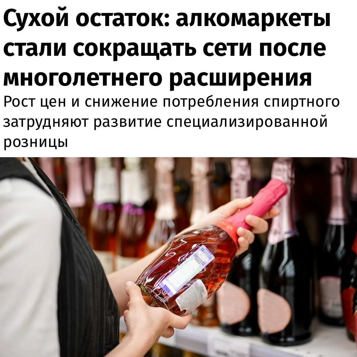 Россияне стали меньше пить — алкомаркеты по всей стране массово закрываются из-за паден...