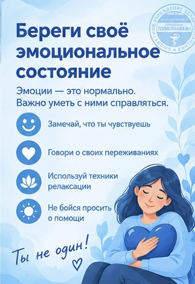 🩺 Заботимся о ментальном здоровье вместе