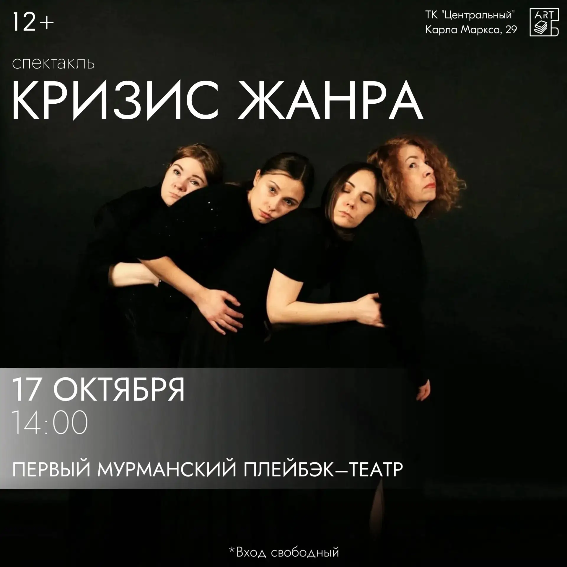 🎭 Выступление первого Мурманского Плейбэк-театра!