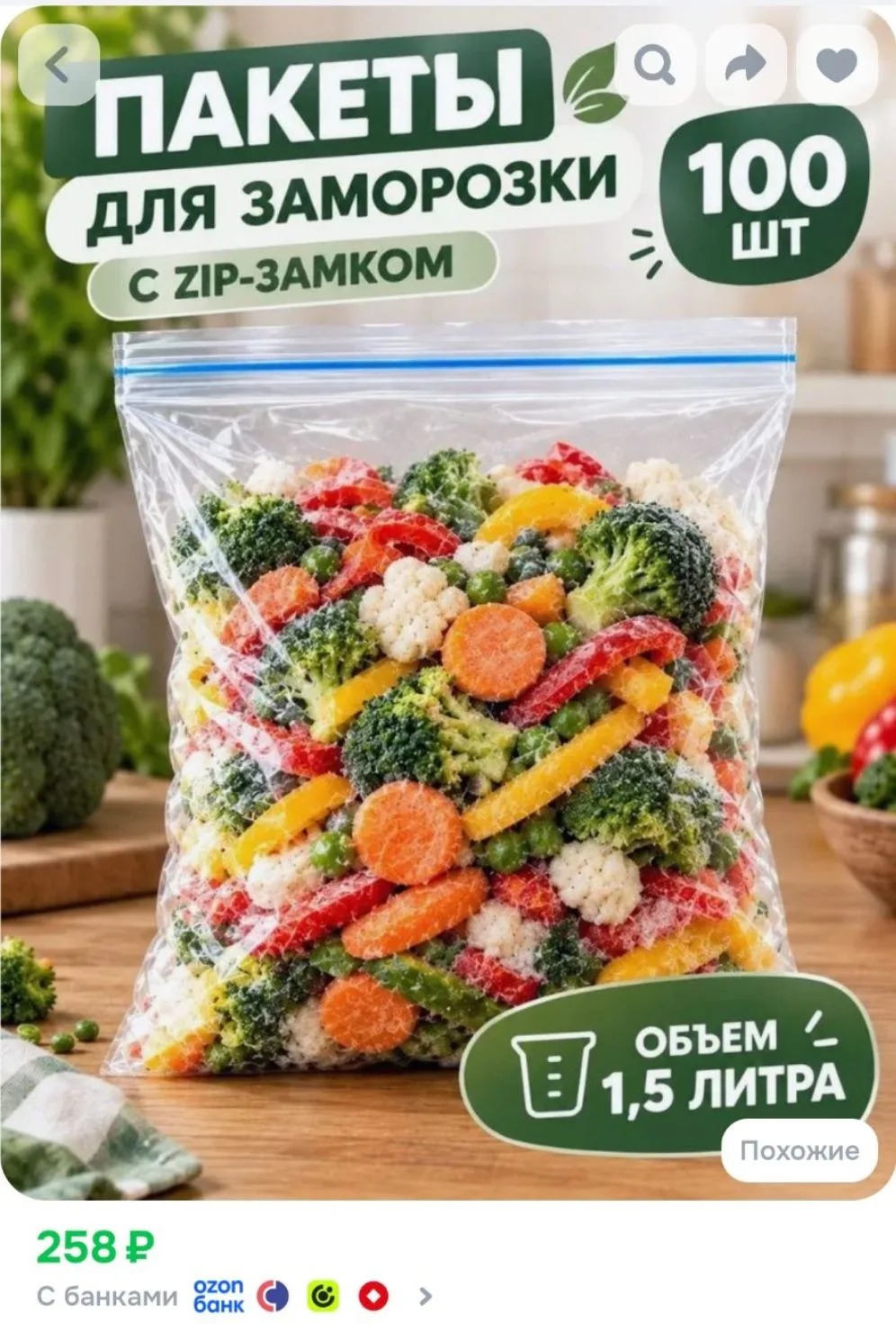 Пакеты для заморозки с зип-замком - 100 штук, объем 1,5 литр