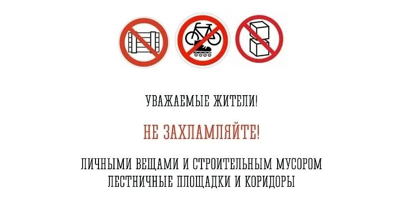 Уважаемые жители!