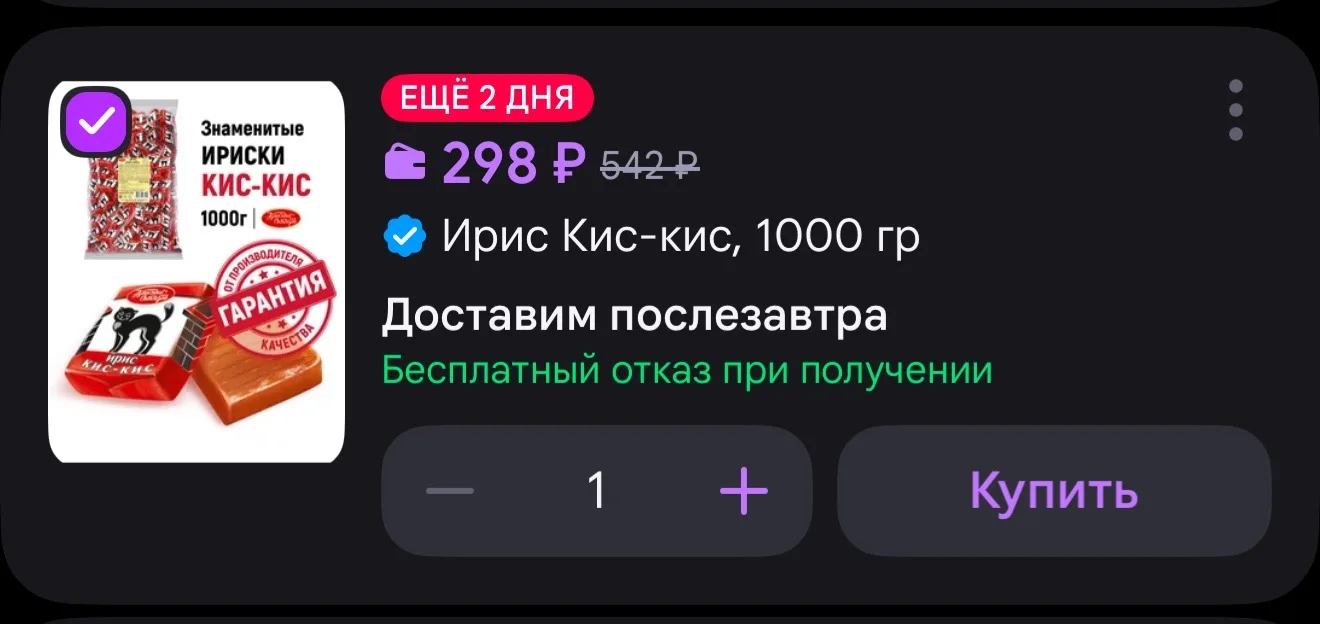 Ирис Кис-кис, 1000 гр, Красный Октябрь 😋😋😋