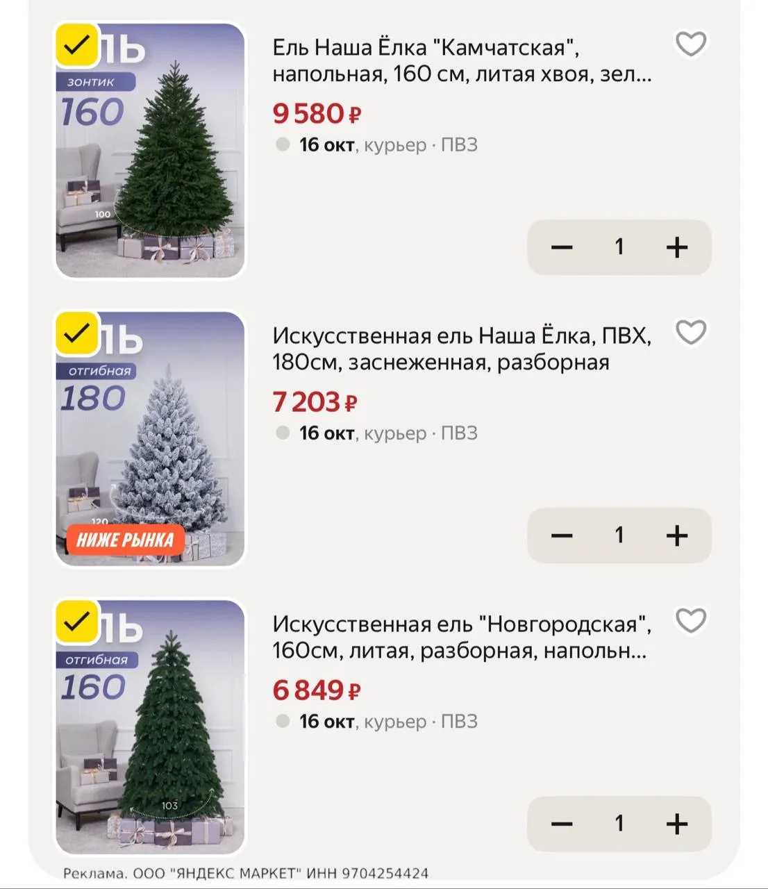 🎄Разбираем елочки - цены топ