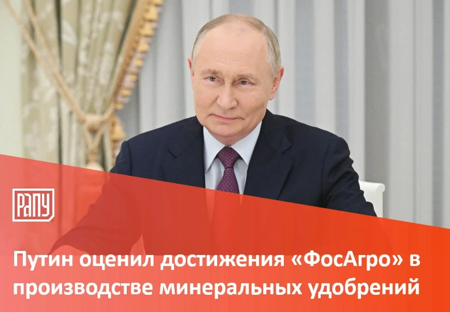 Президент РФ Владимир Путин в поздравлении группе "ФосАгро" с 25-летием отметил, что гр...