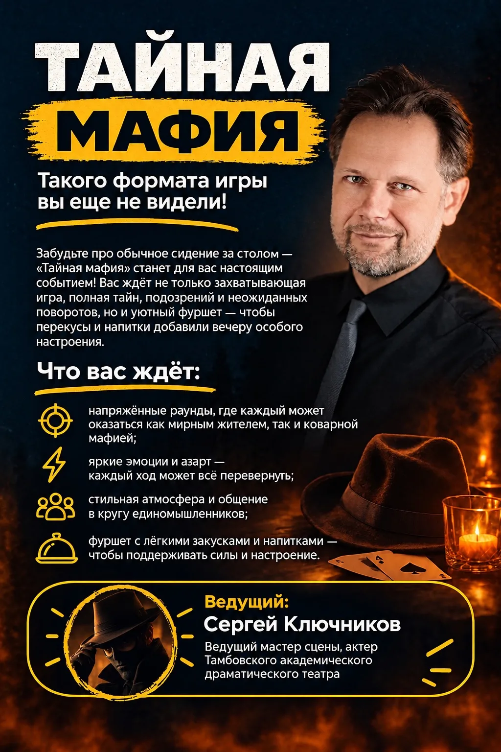 🎭 «ТАЙНАЯ МАФИЯ» — такого формата игры вы ещё не видели!