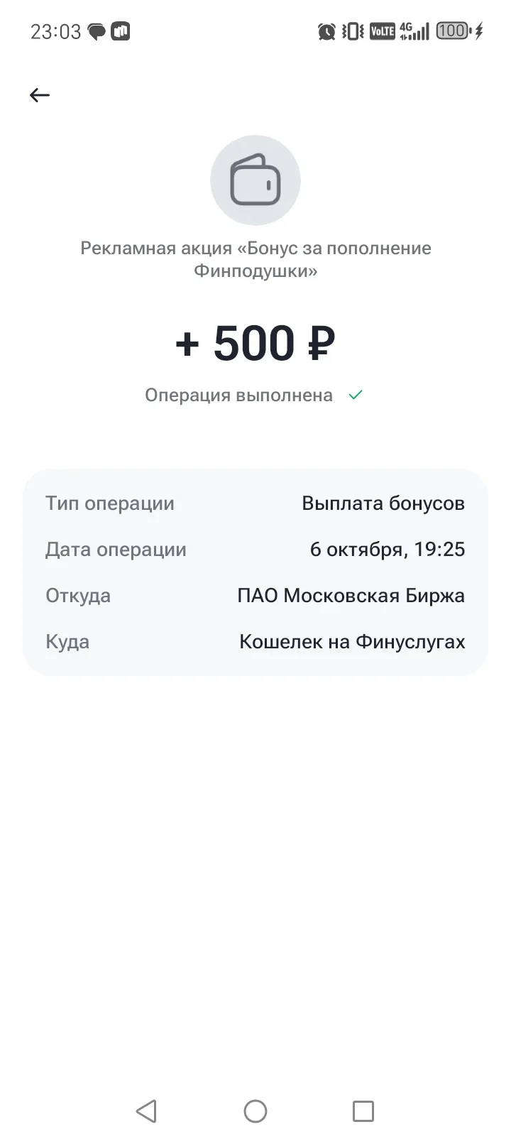 Отчитываюсь: 500 ₽ пришли