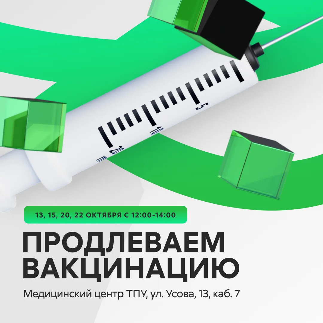 Заботимся о здоровье политехников 💚