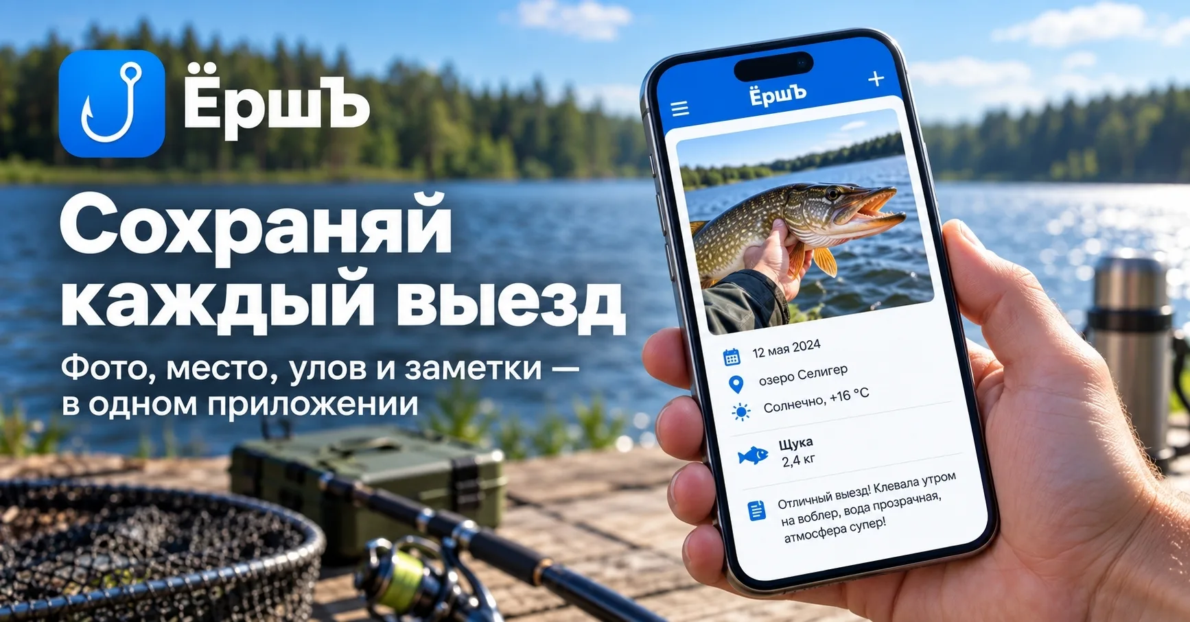 Перейти: https://fishnote.ru