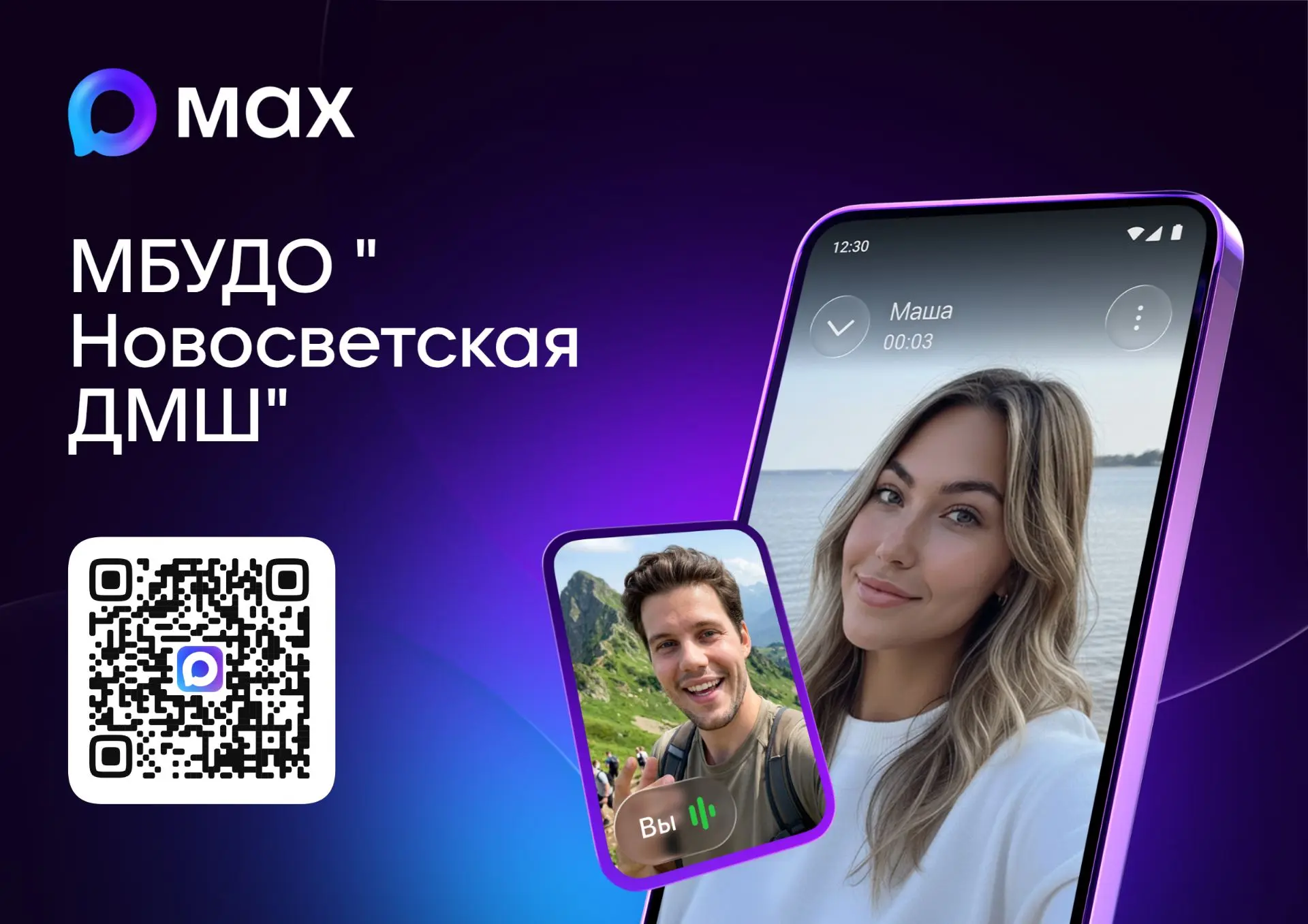Просим подписаться на наш канал в Макс
