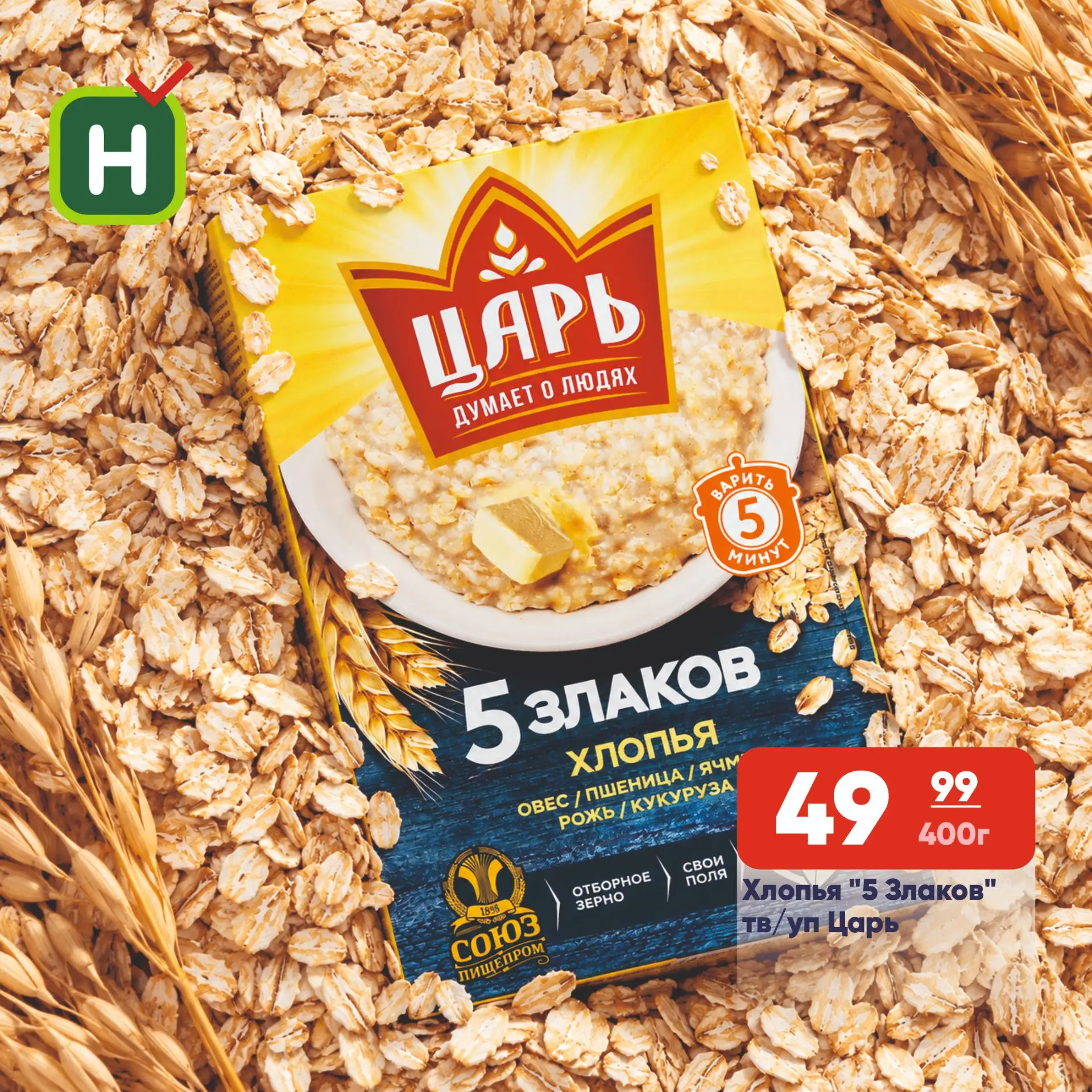 День каши 🥣