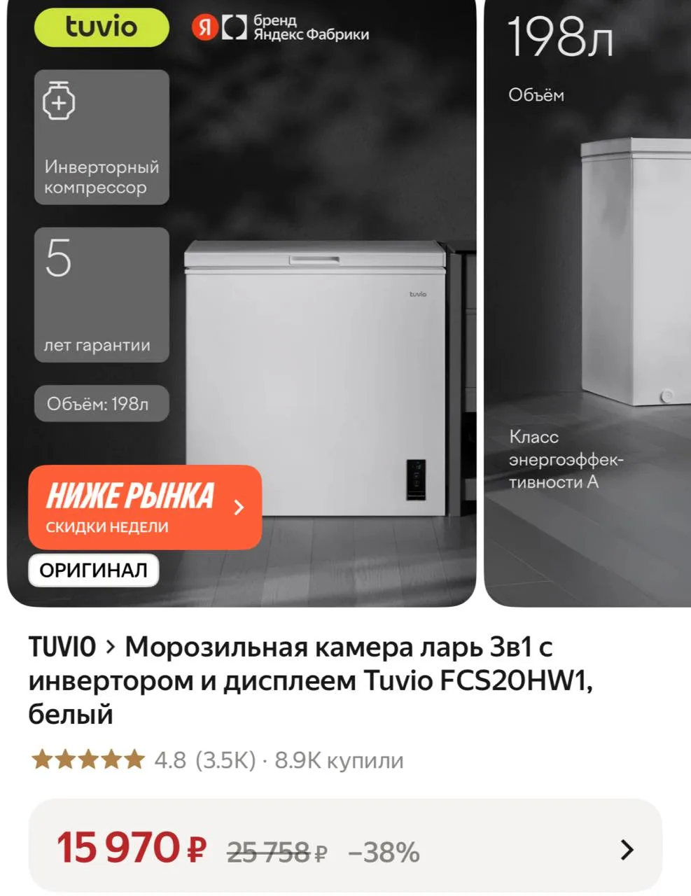 Морозильная камера ларь 3в1 с инвертором и дисплеем Tuvio FCS20HW1, белый