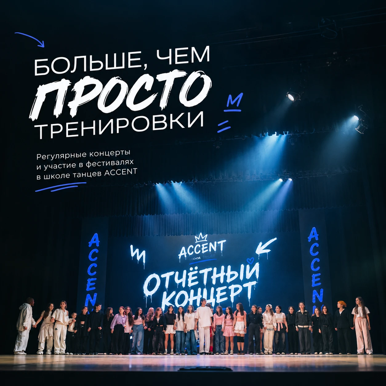 Танцы — это не только тренировки в зале