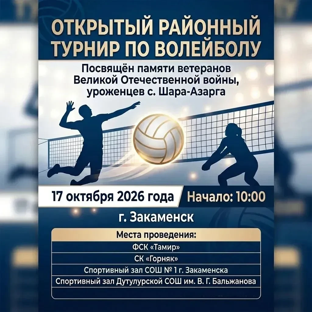 🏐 ВНИМАНИЕ! ОТКРЫТЫЙ РАЙОННЫЙ ТУРНИР ПО ВОЛЕЙБОЛУ! 🏐