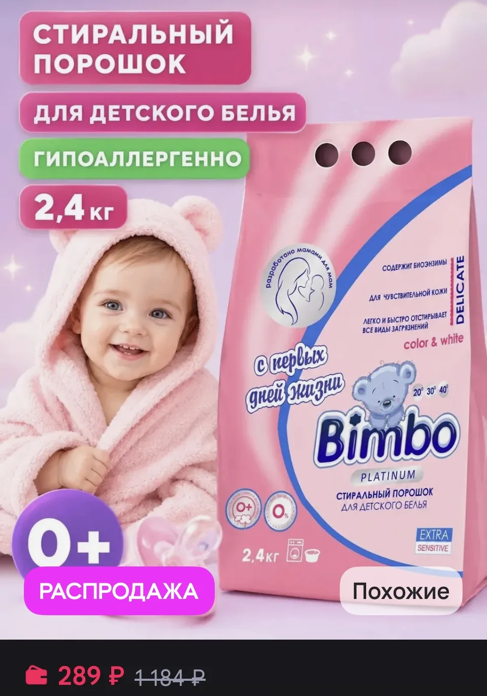 Стиральный порошок детский автомат 2,4 кг
