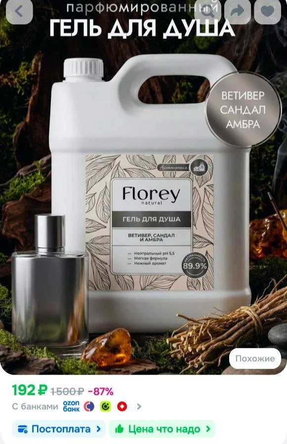 📎Гель для душа натуральный FLOREYNATURAL Ветивер, сандал и амбра, 5 кг