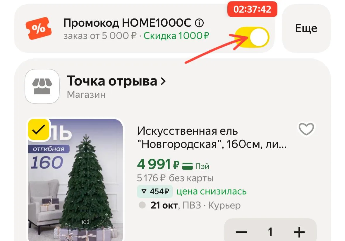 Быстро, пока промо всем раздали