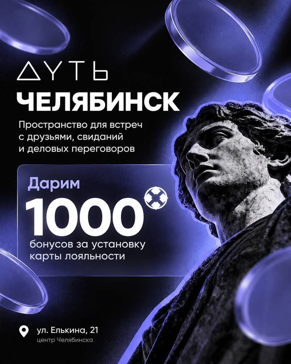 Твой отдых в Челябинске выходит на новый уровень! 💨