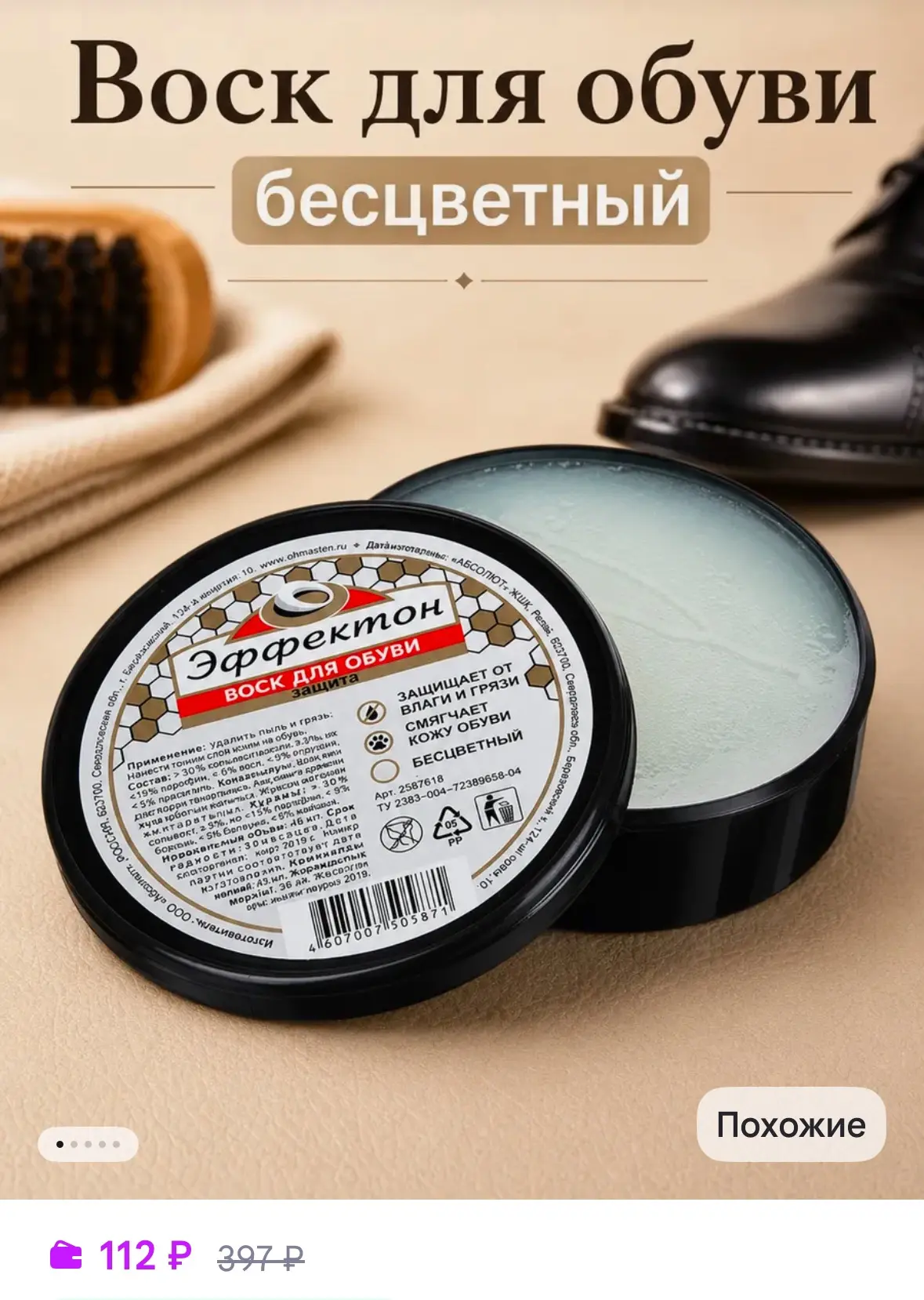 Прозрачный воск для обуви 👍