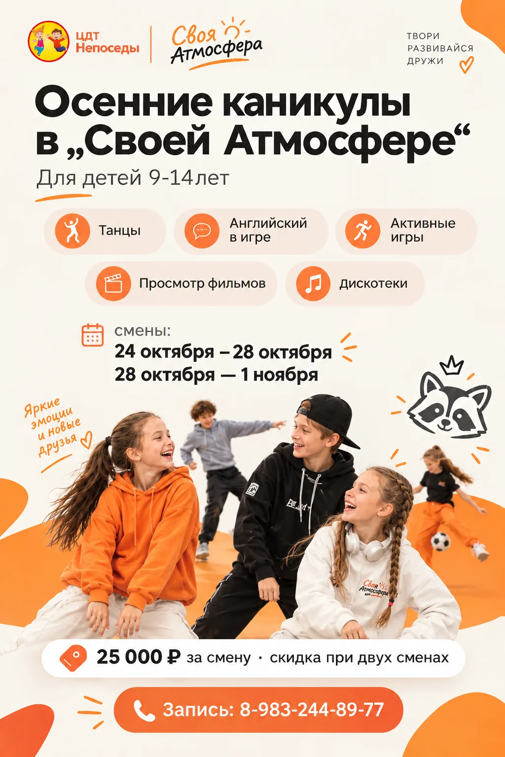 Дорогие родители, приглашаем ваших детей незабываемо отдохнуть перед этой зимой!