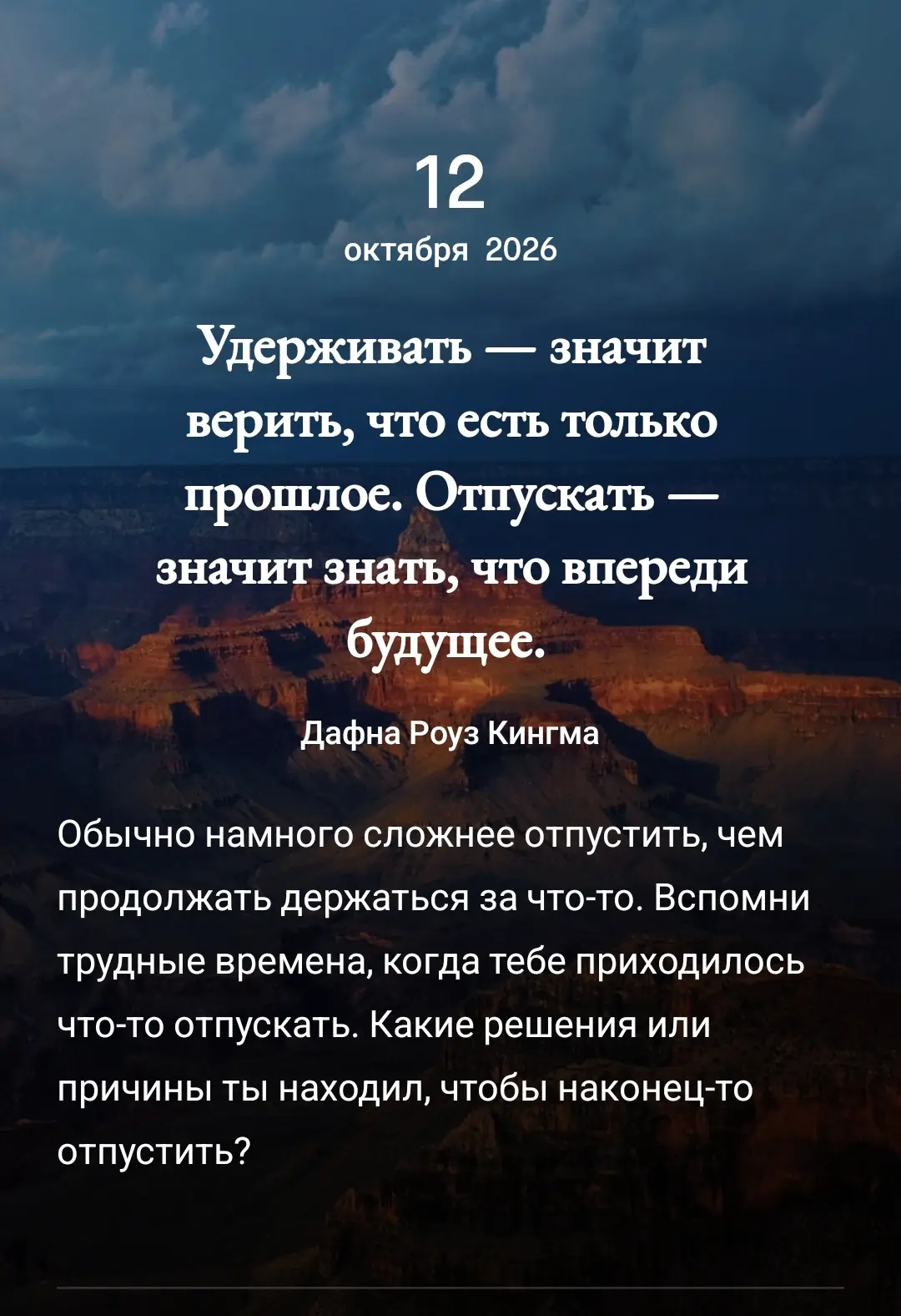 Послание 💌 дня