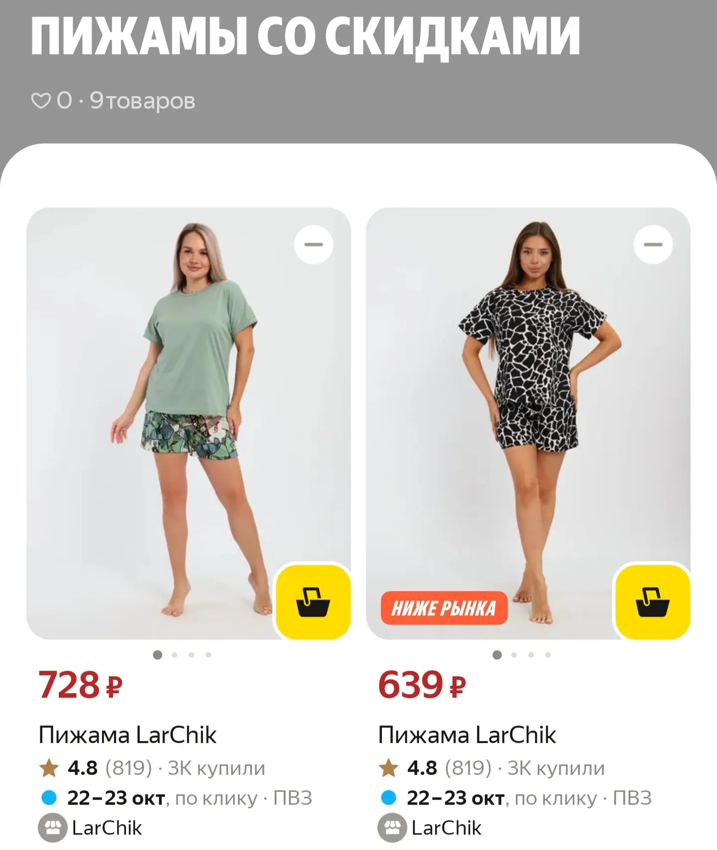 https://market.yandex.ru/cc/BJf362