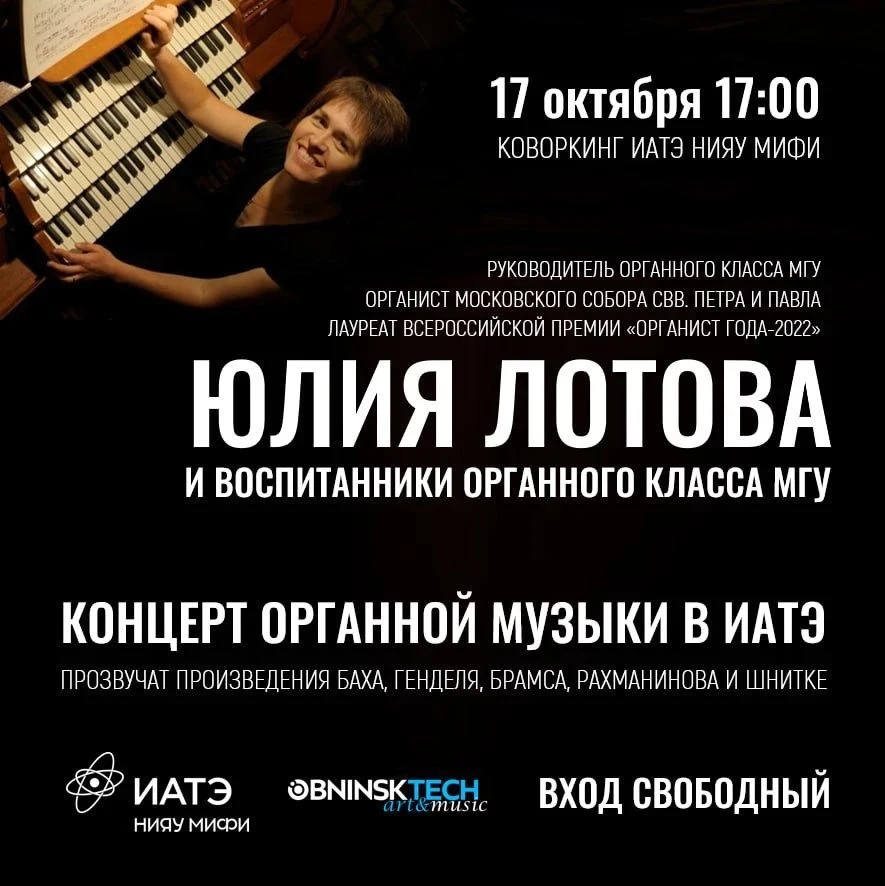 Уже 17 октября в 17:00 в аудитории С-304 (Коворкинг) состоится традиционный органный ко...