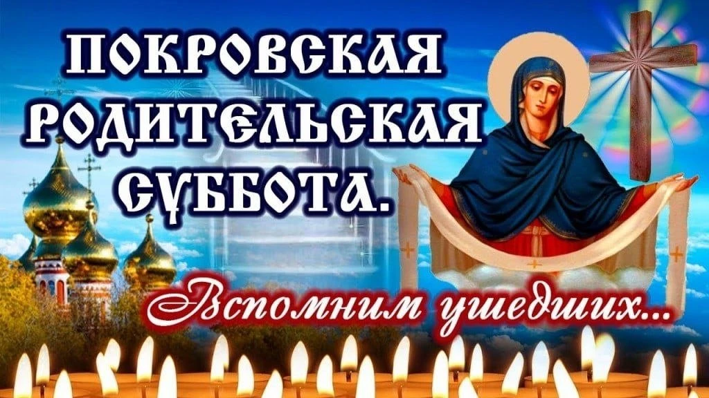 День памяти и молитвы...