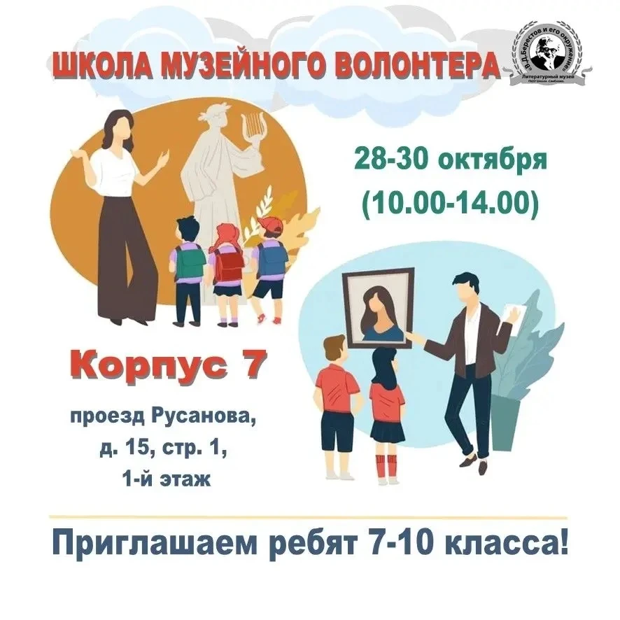 🍂 ШКОЛА МУЗЕЙНОГО ВОЛОНТЕРА!