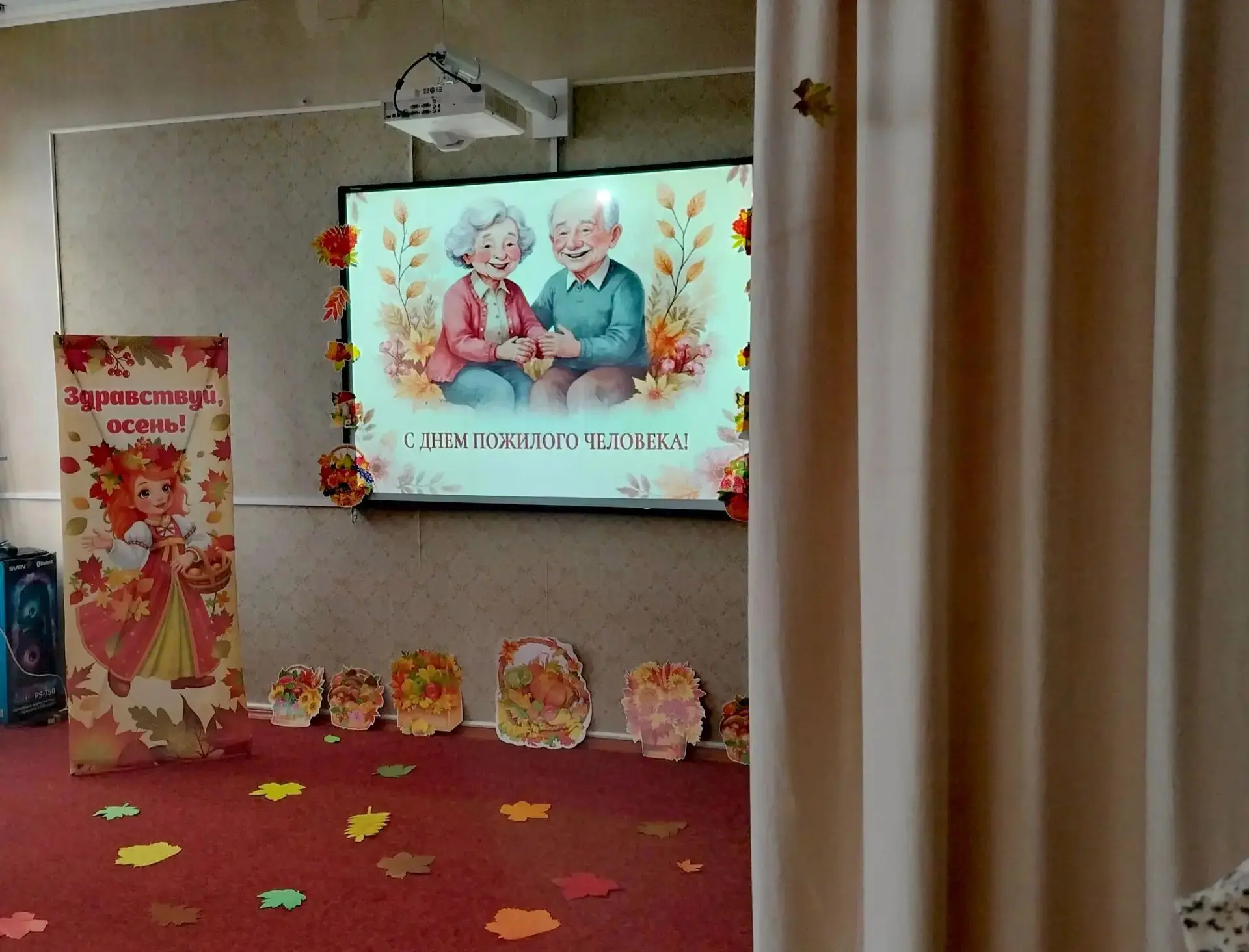 Праздник "День пожилого человека"