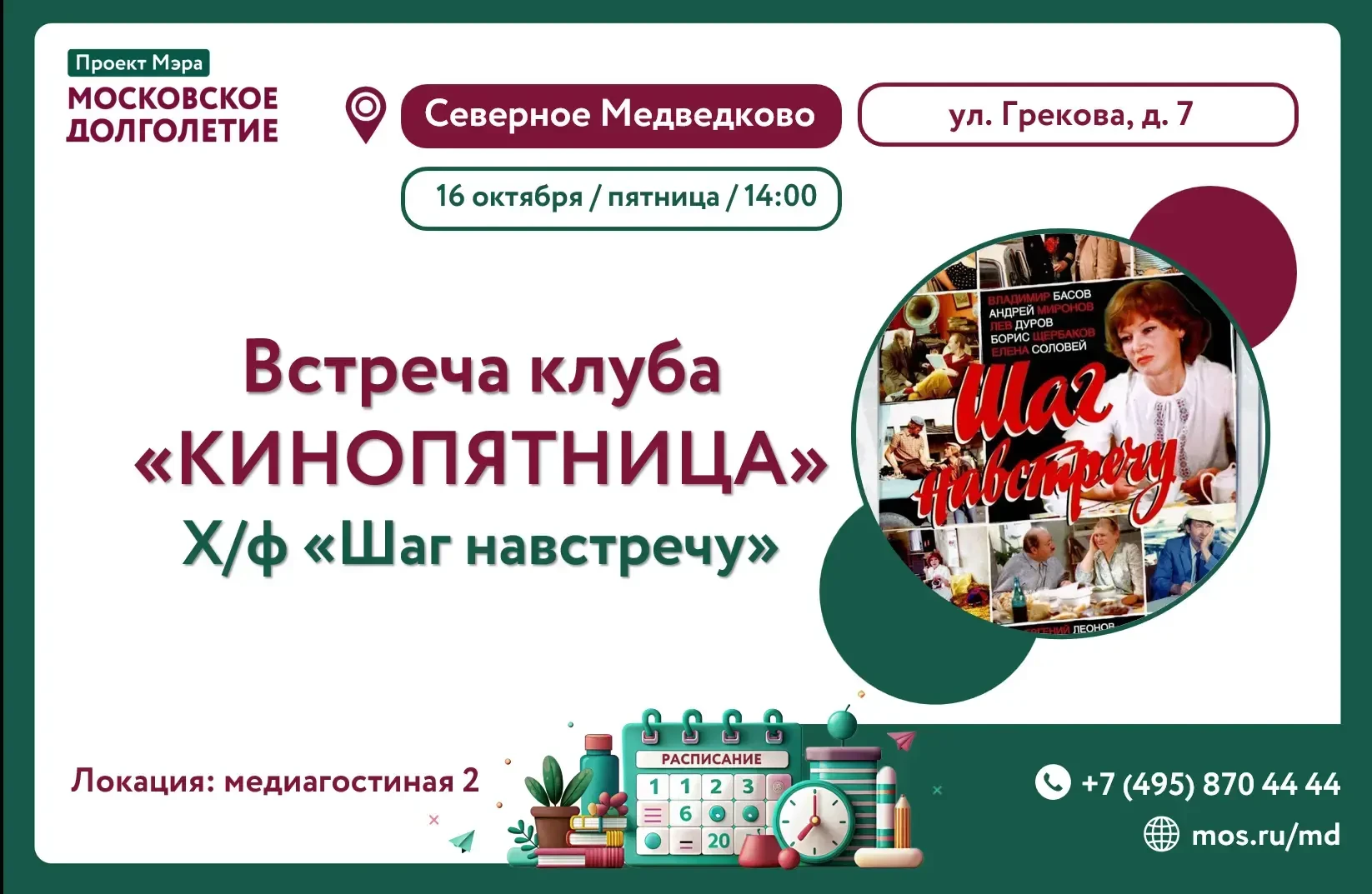 Дорогие друзья!
