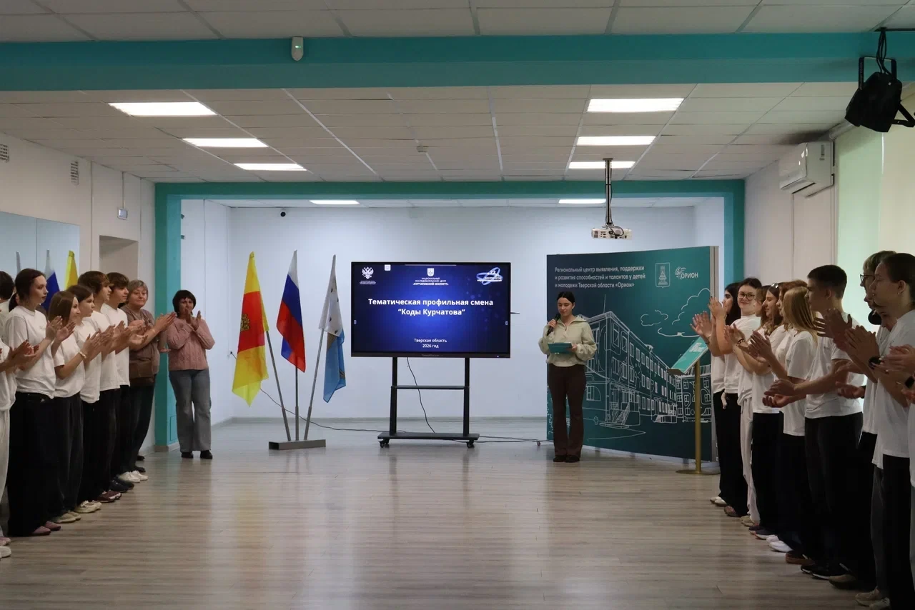 В Вышнем Волочке стартовала научная смена «Коды Курчатова»
