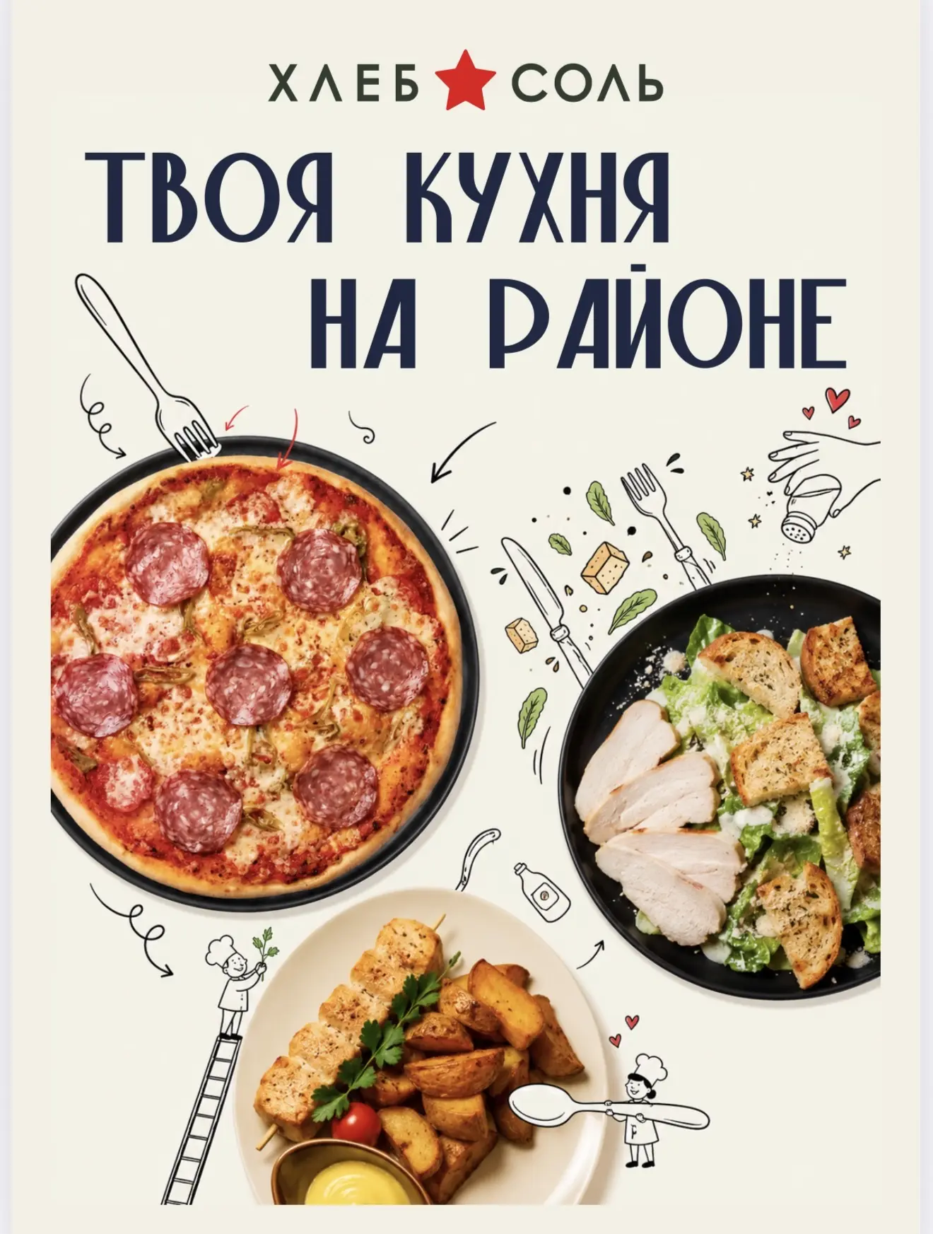 Ресторан «Гвардеец» от компании «Хлеб & Соль» — это союз любимой русской, утончённой ев...