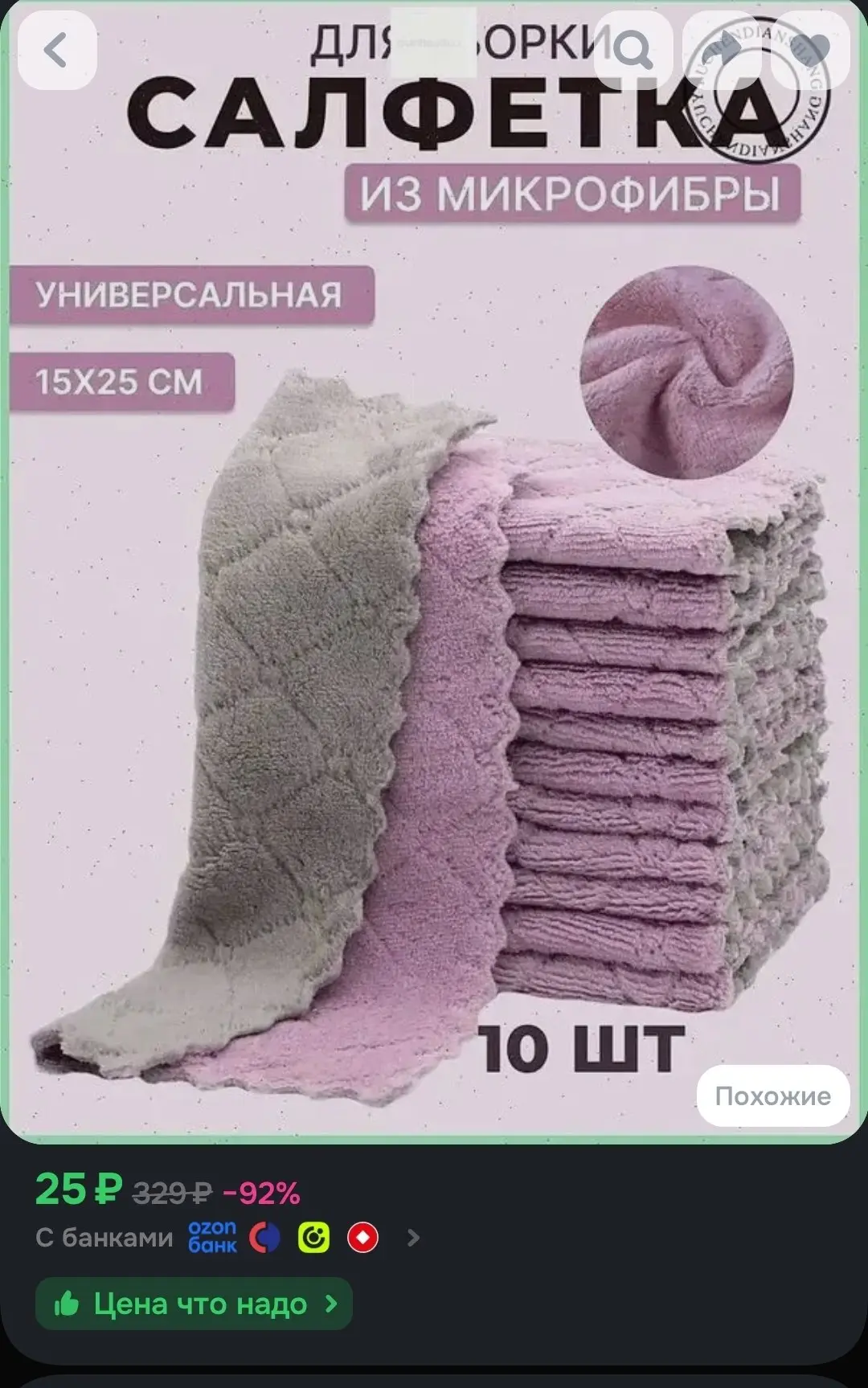 🖇Салфетки для уборки, 15*25 см, 10 шт.