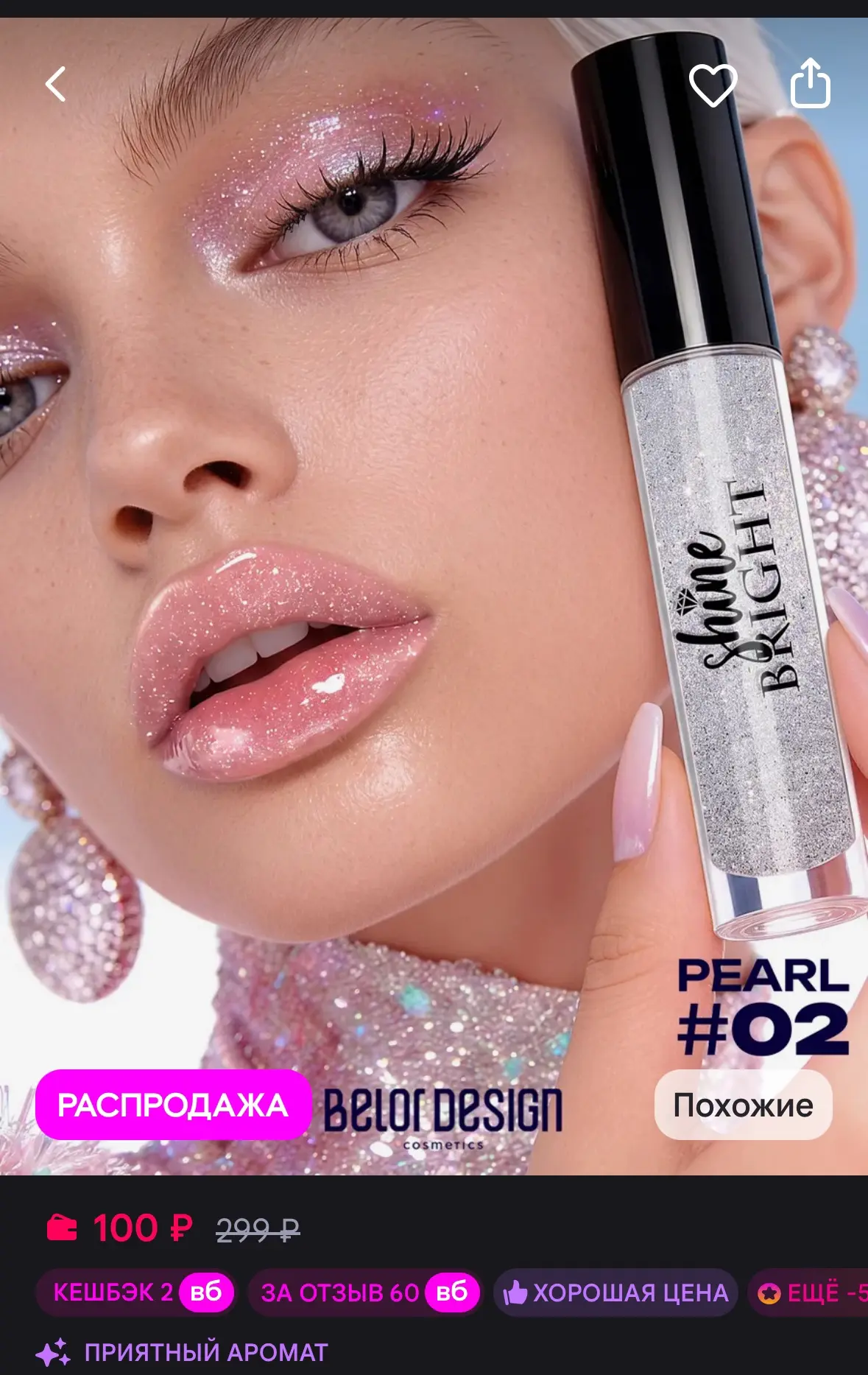 BELOR DESIGN Блеск для губ Shine bright тон Жемчуг