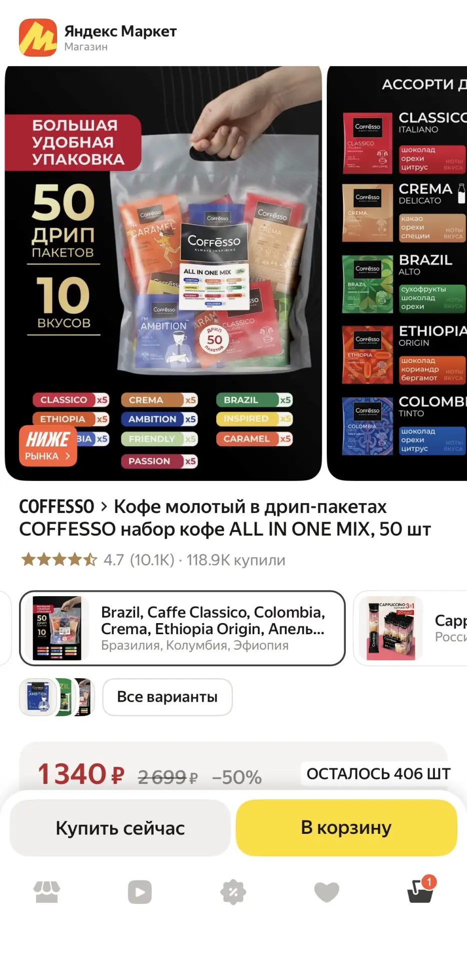 💰﻿ Скидка №2 от Coffesso!