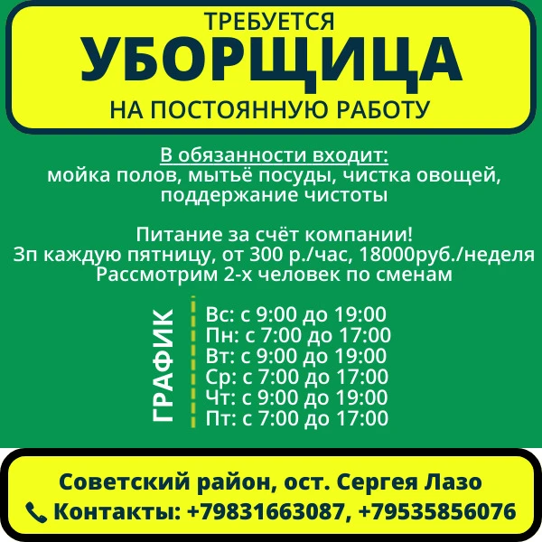 🧹 Требуется Уборщица на постоянную работу!